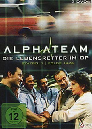 Команда Альфа - спасатели в операционной (1997)