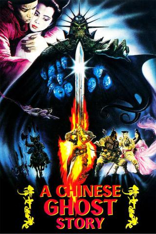История китайского призрака (1987)